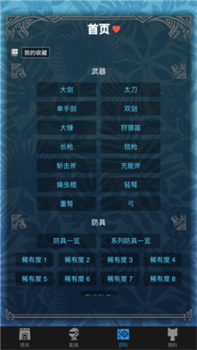 mhw伙伴app