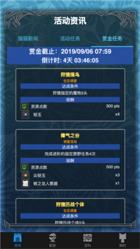 mhw伙伴app