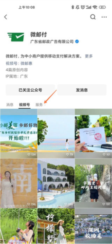 微邮付APP