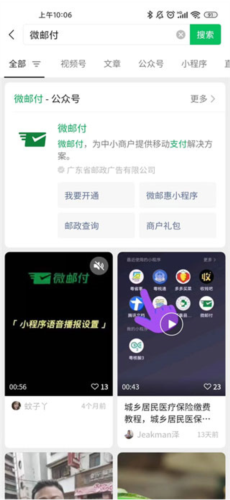 微邮付APP