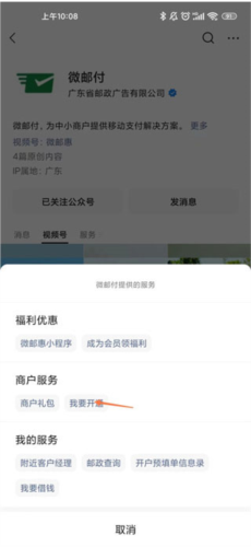 微邮付APP