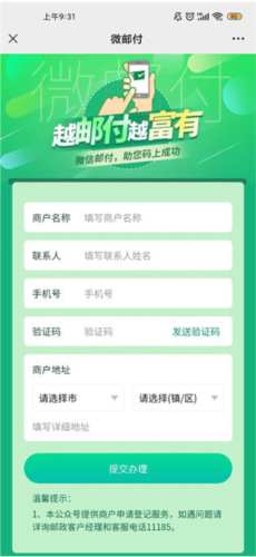 微邮付APP