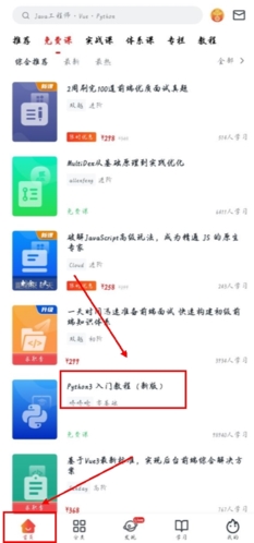 慕课网app