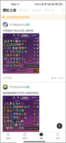 tft云顶之弈攻略助手app