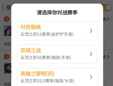 tft云顶之弈攻略助手app