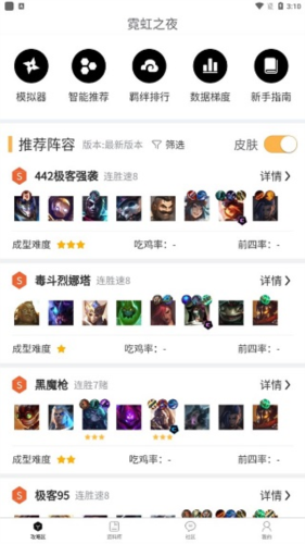 tft云顶之弈攻略助手app