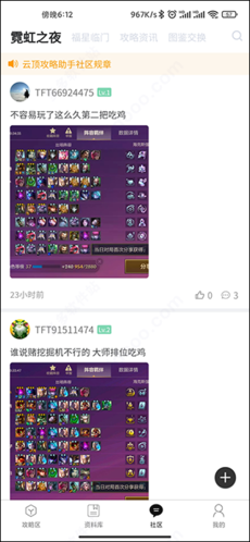 tft云顶之弈攻略助手app