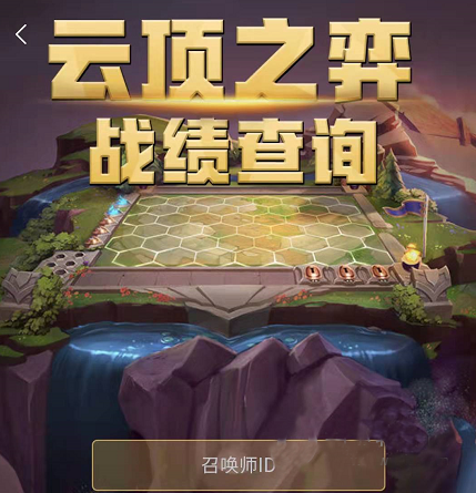 tft云顶之弈攻略助手app