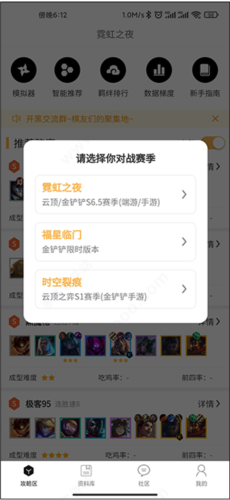 tft云顶之弈攻略助手app