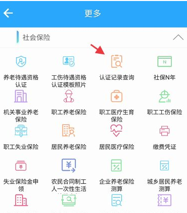 青海人社通手机APP