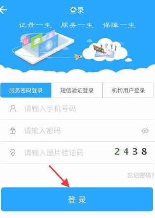 青海人社通手机APP