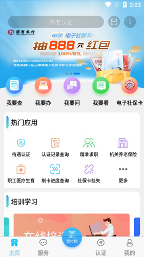 青海人社通手机APP