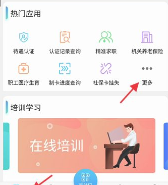 青海人社通手机APP