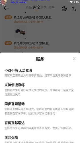 别样海外购app