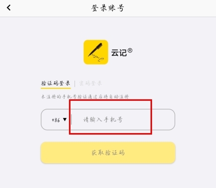 云记app官方免费版