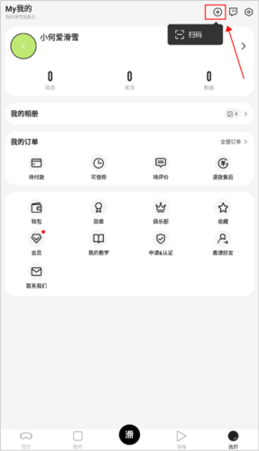 滑呗app