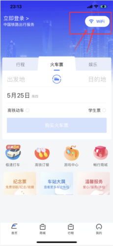 掌上高铁app