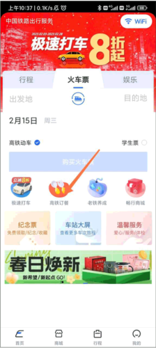 掌上高铁app