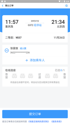 掌上高铁app