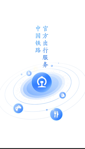 掌上高铁app