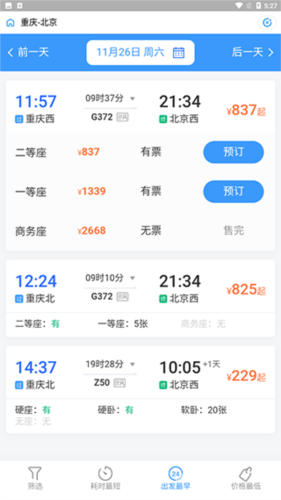 掌上高铁app