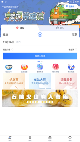 掌上高铁app