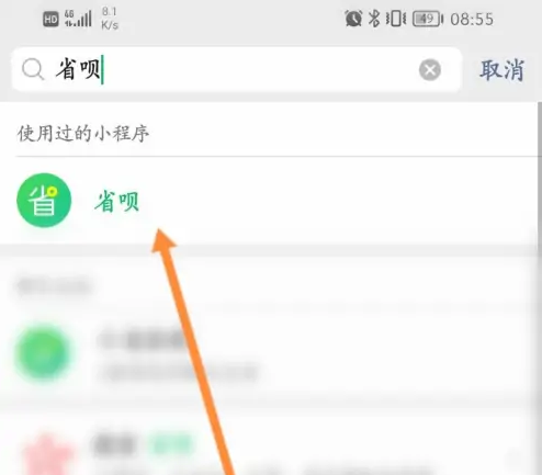 省呗app