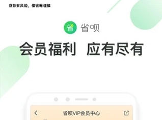 省呗app