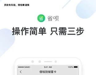 省呗app