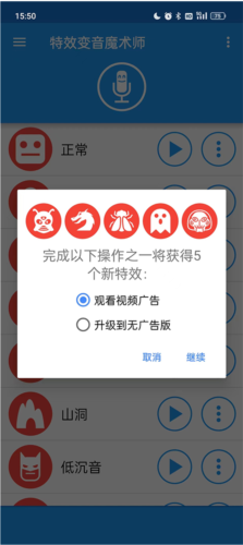 特效变音魔术师app