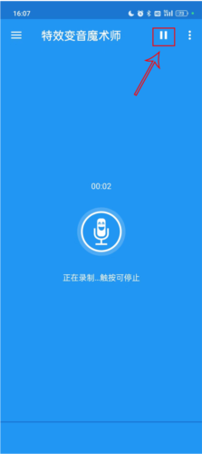 特效变音魔术师app