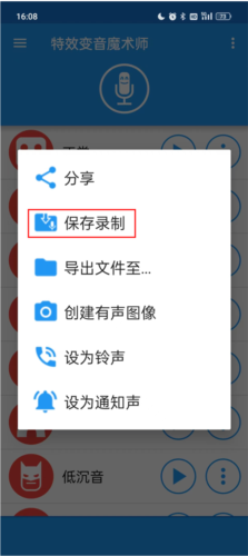 特效变音魔术师app