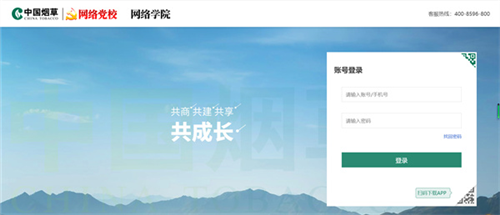 烟草网络学院app