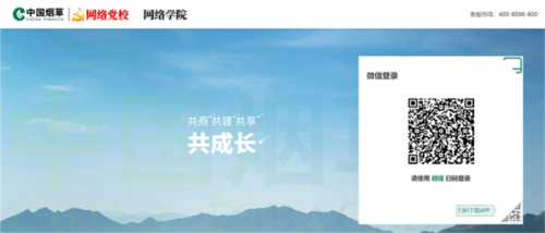 烟草网络学院app