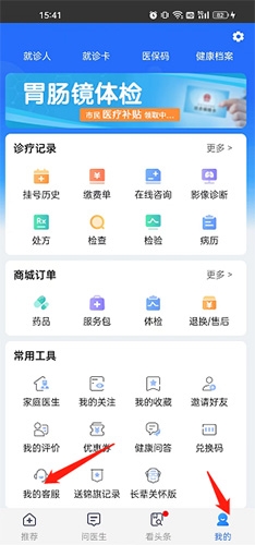 健康山西APP最新版本