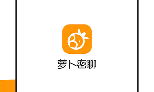 萝卜密聊app