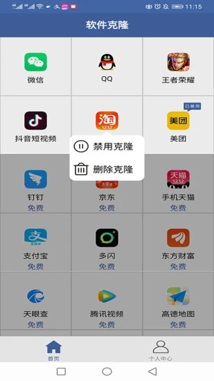 软件克隆app