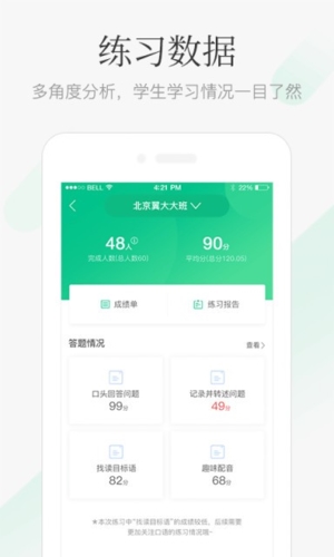 翼课教师app