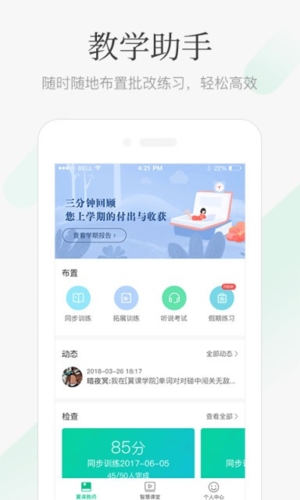 翼课教师app