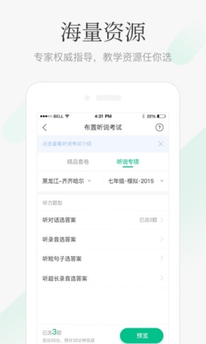 翼课教师app