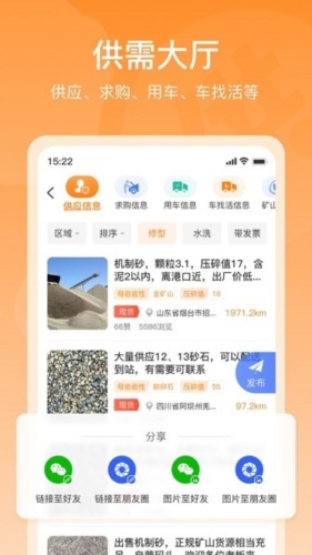 找砂网app