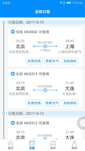 行啊app