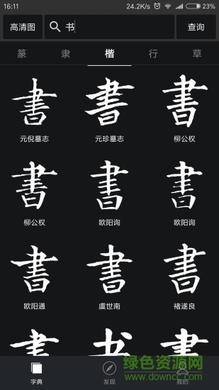 书法字典大全最新版本