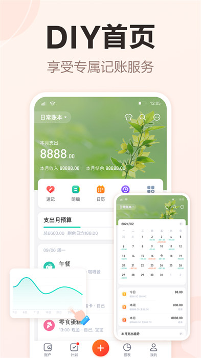 挖财记账理财app