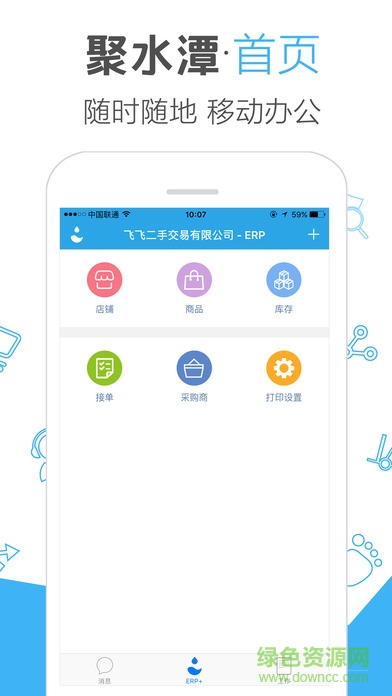 聚水潭saas erp手机版