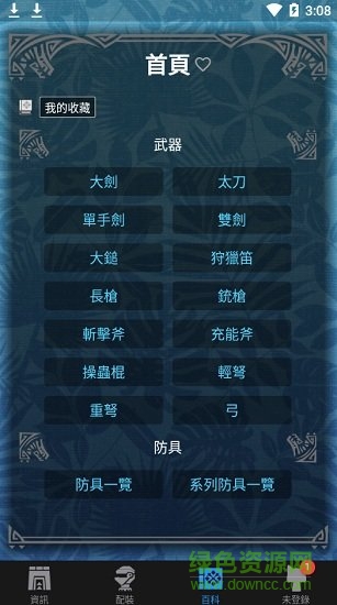 mhw伙伴官方版(怪物猎人世界伴侣app)