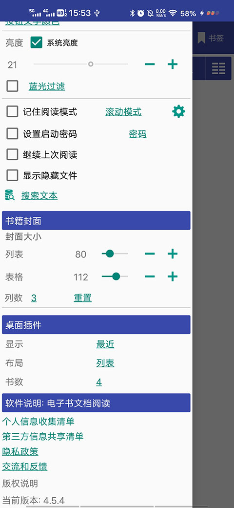 万能电子书阅读器手机版