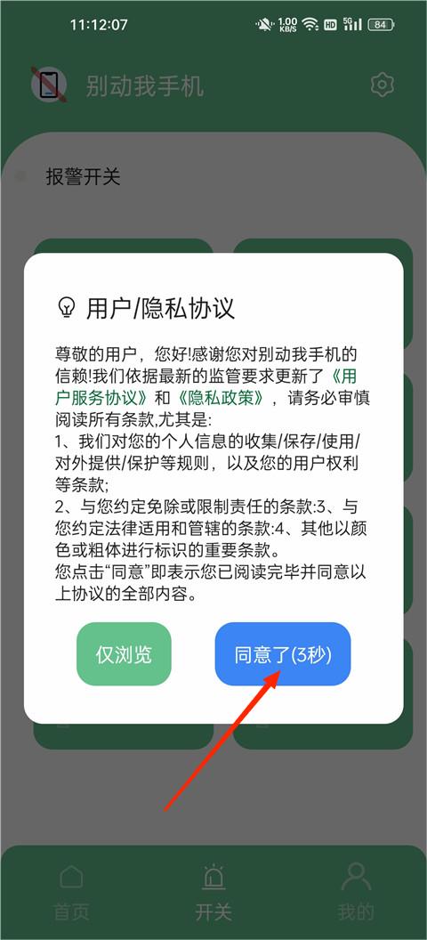 别动我手机app官方版