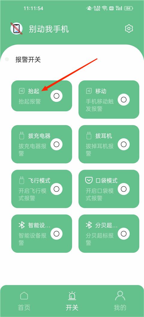 别动我手机app官方版