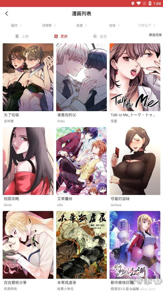 亲亲漫画app破解版 V1.0.72